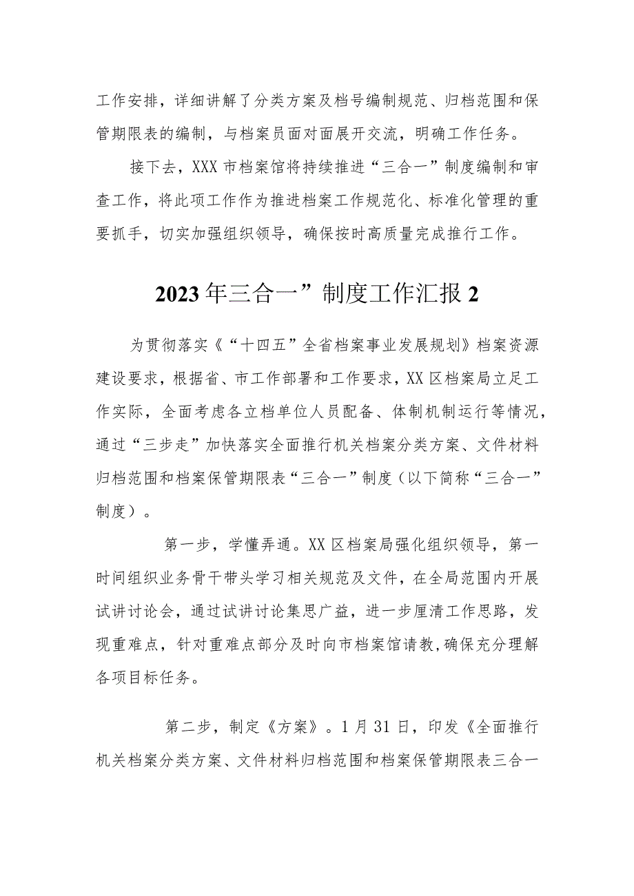 2023年档案馆三合一”制度工作汇报（2篇）.docx_第2页