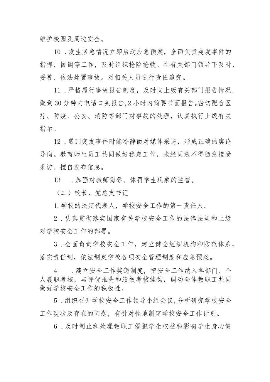 聊城文轩初级中学安全责任制度.docx_第2页