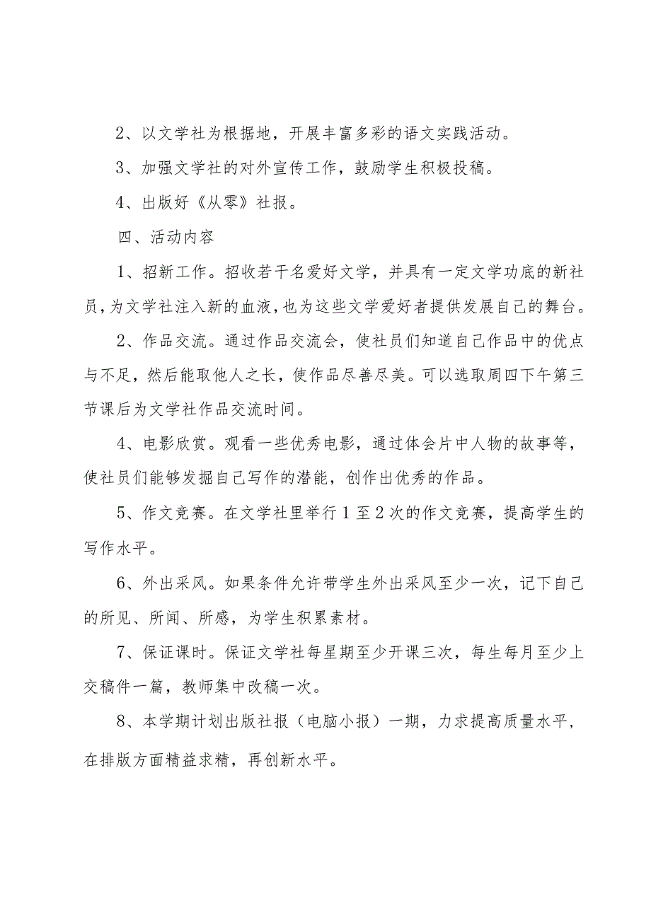 有关文学社工作计划合集（20篇）.docx_第2页