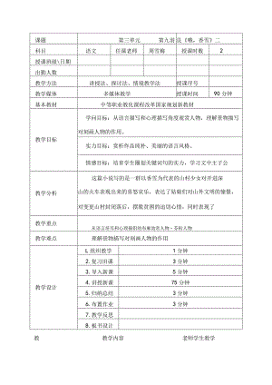 《哦-香雪》教案二.docx