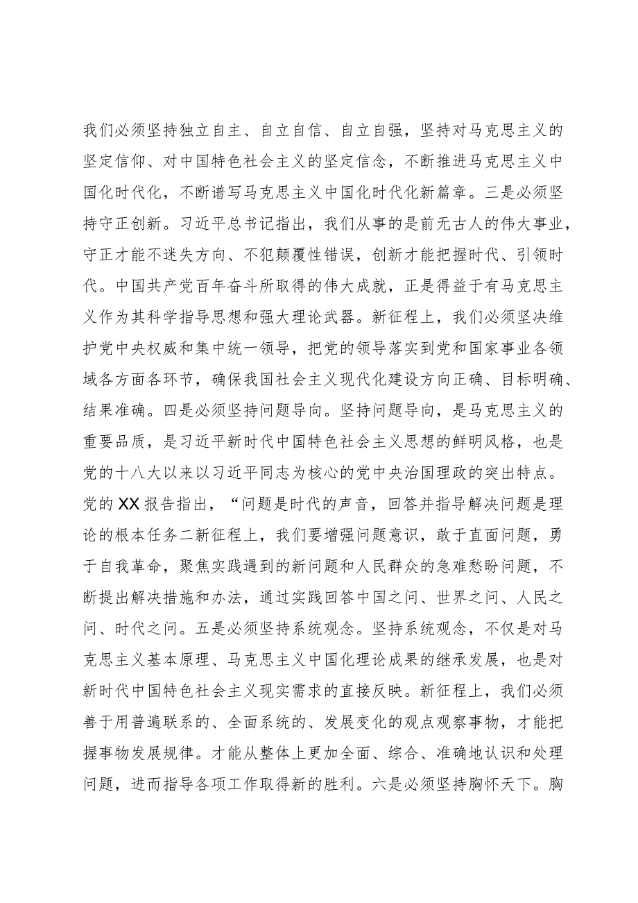 宣传部长在第二批主题教育读书班研讨发言材料.docx_第2页