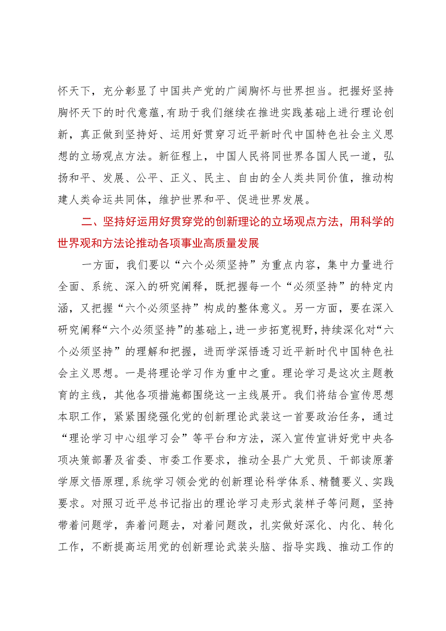 宣传部长在第二批主题教育读书班研讨发言材料.docx_第3页