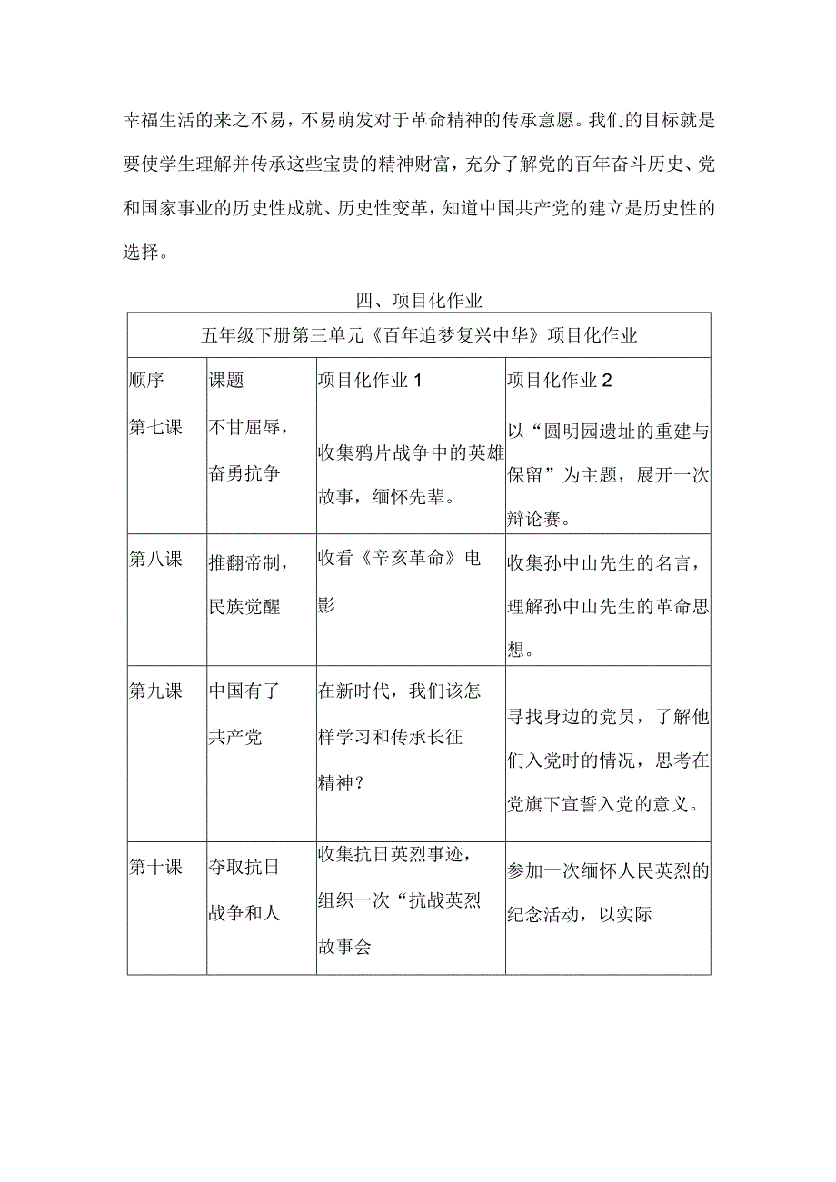 五年级道德与法治下册项目化作业设计案例第三单元.docx_第3页