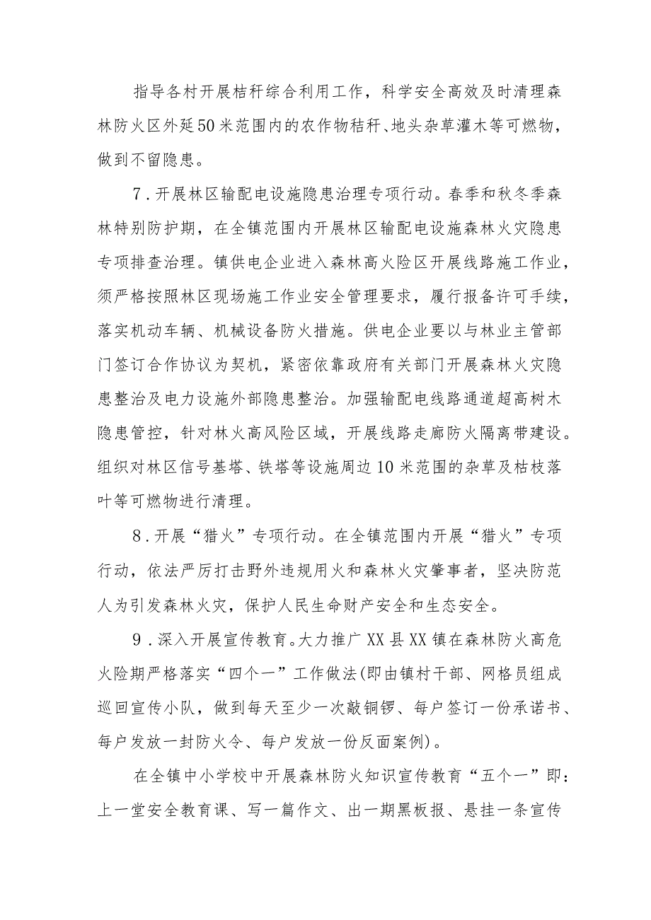 XX镇森林防灭火指挥部2023年工作要点.docx_第3页