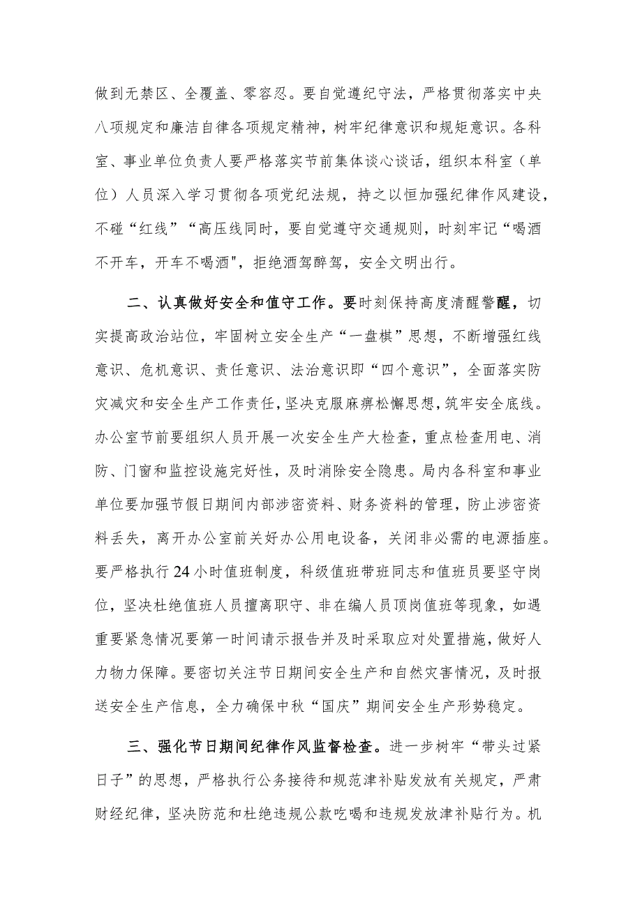 在2023年“中秋”“国庆”节前廉政提醒谈话会讲话稿范文.docx_第2页