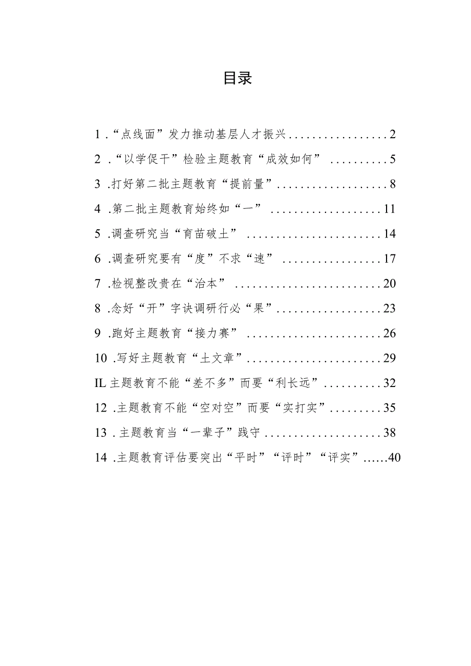 2023年主题教育心得体会汇编（14篇）.docx_第1页