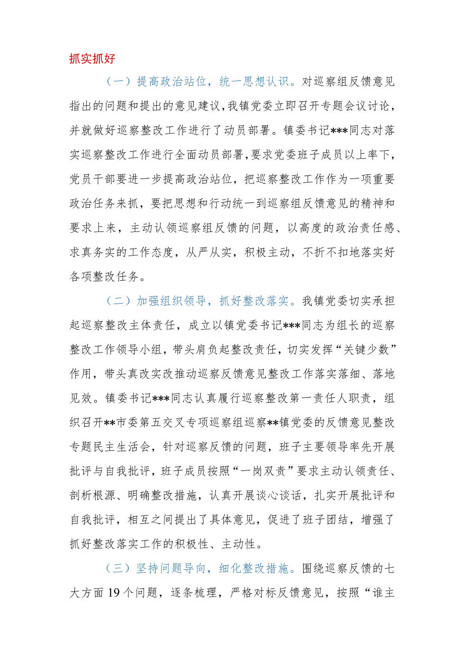 2023年乡镇党委关于巡察整改阶段性进展情况报告.docx_第2页