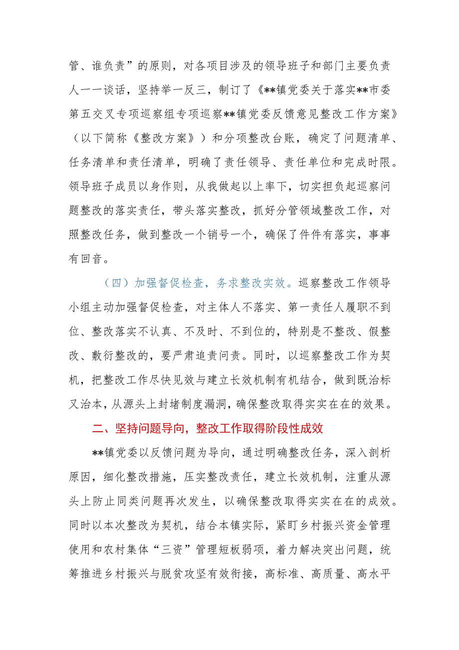 2023年乡镇党委关于巡察整改阶段性进展情况报告.docx_第3页