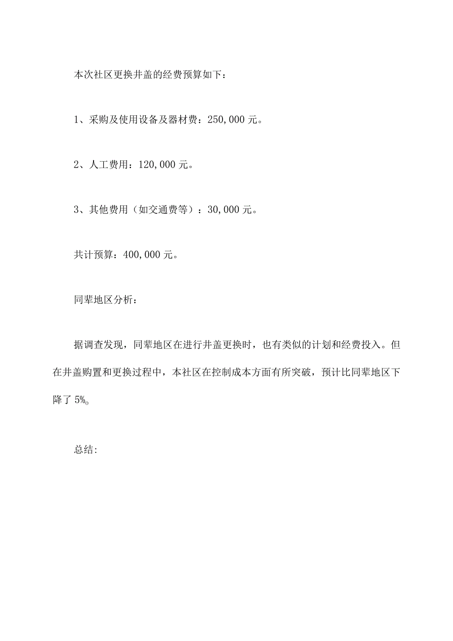 社区更换井盖计划书.docx_第3页