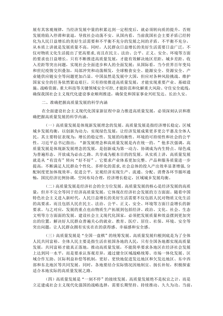 区委书记在区委理论学习中心组专题学习研讨交流会上的辅导报告.docx_第2页