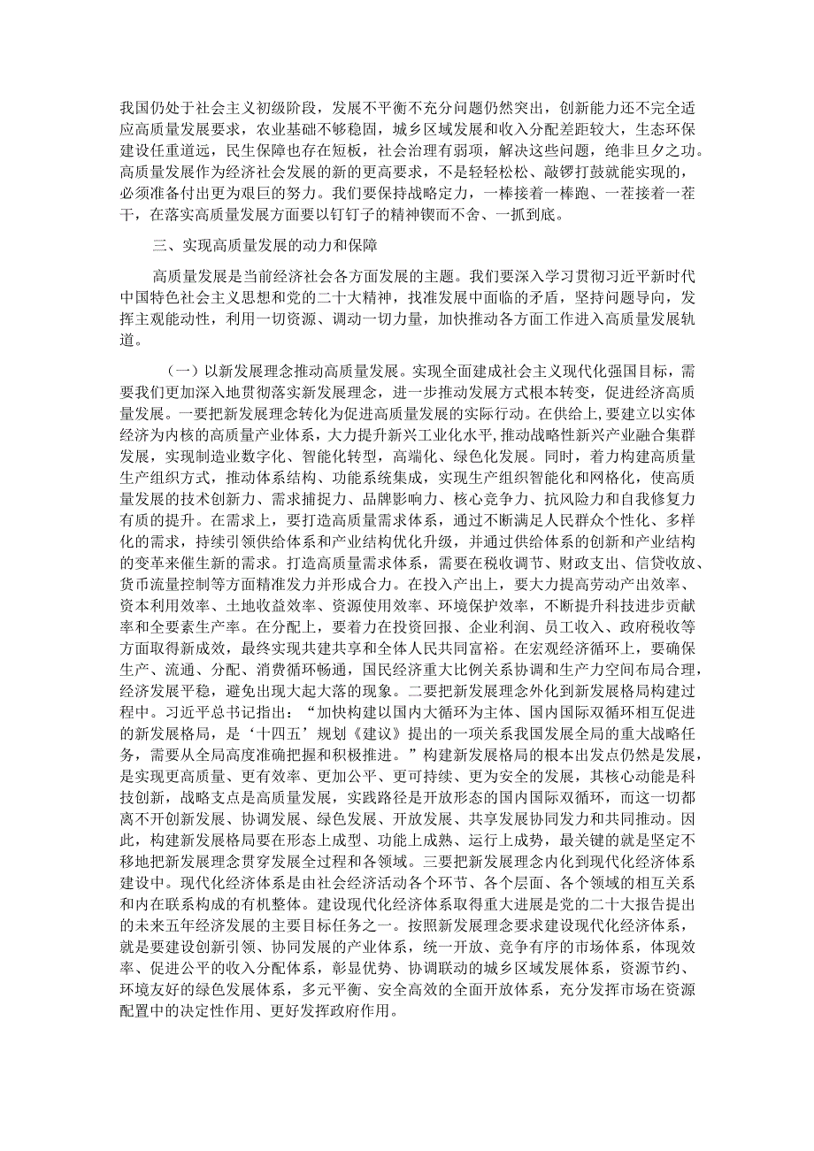 区委书记在区委理论学习中心组专题学习研讨交流会上的辅导报告.docx_第3页