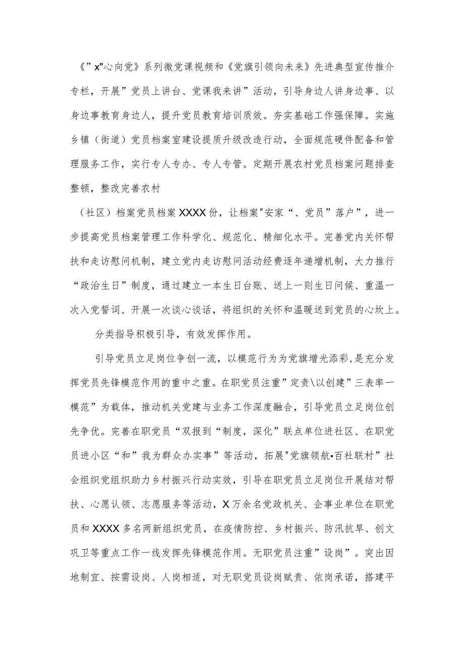 在全省党员干部队伍建设工作座谈会上的汇报发言材料范文.docx_第3页