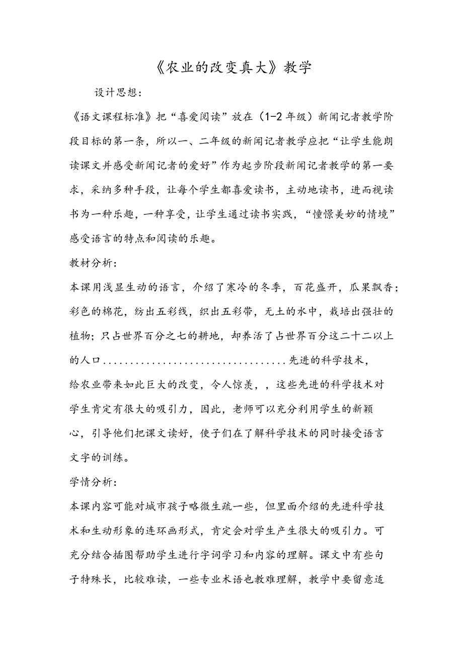 《农业的变化真大》教学.docx_第1页