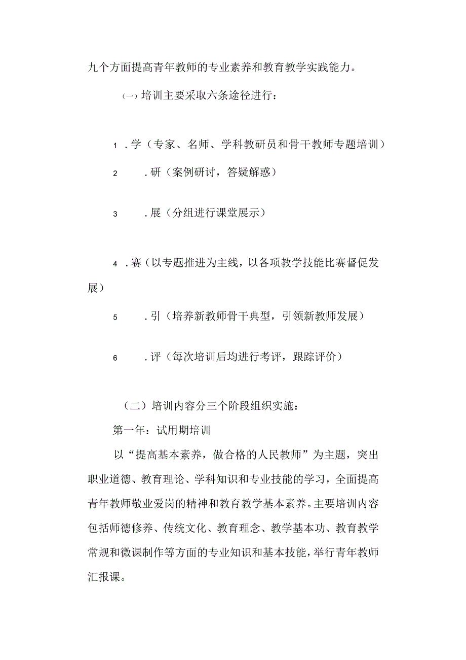 第五高级中学青年教师三年培养方案.docx_第2页