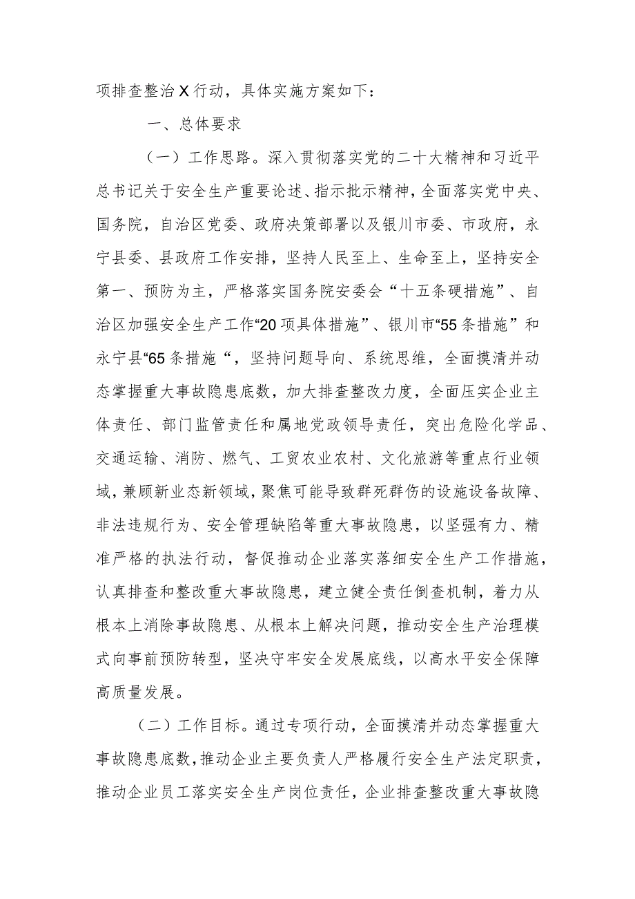 关于重大事故隐患整治工作行动方案（9篇）.docx_第2页