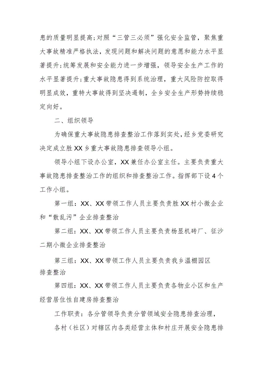 关于重大事故隐患整治工作行动方案（9篇）.docx_第3页