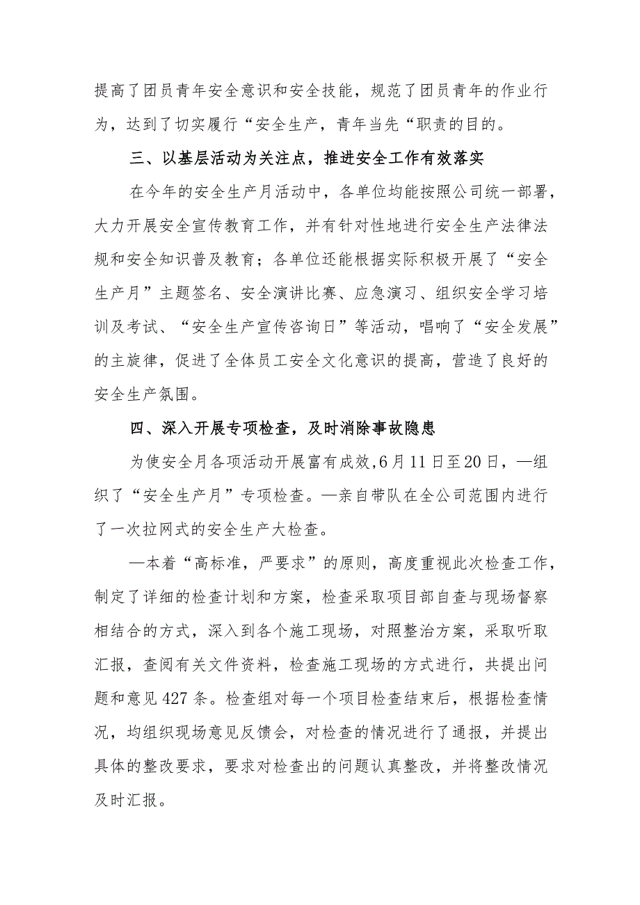 全国安全生产月“人人讲安全个个会应急”工作总结范文（五篇）.docx_第3页