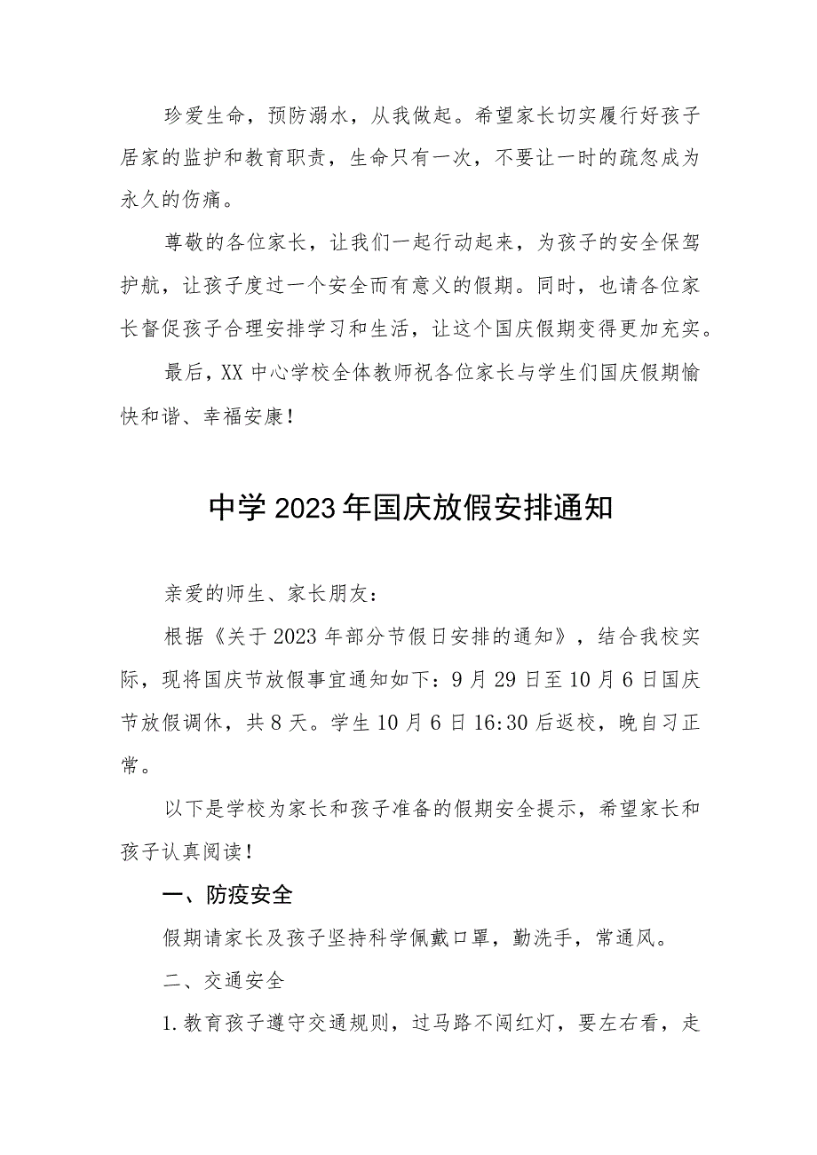 中学2023年国庆放假通知及假期安全提醒(五篇).docx_第3页