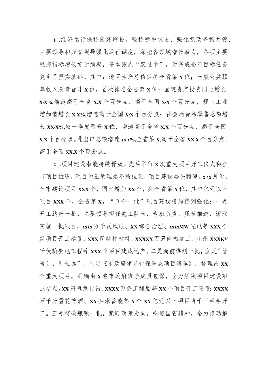 市长在市政府常务会议暨市全面振兴新突破三年行动指挥部工作会议上的讲话.docx_第2页