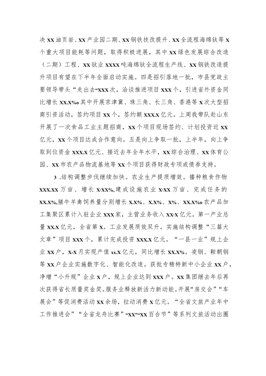 市长在市政府常务会议暨市全面振兴新突破三年行动指挥部工作会议上的讲话.docx_第3页