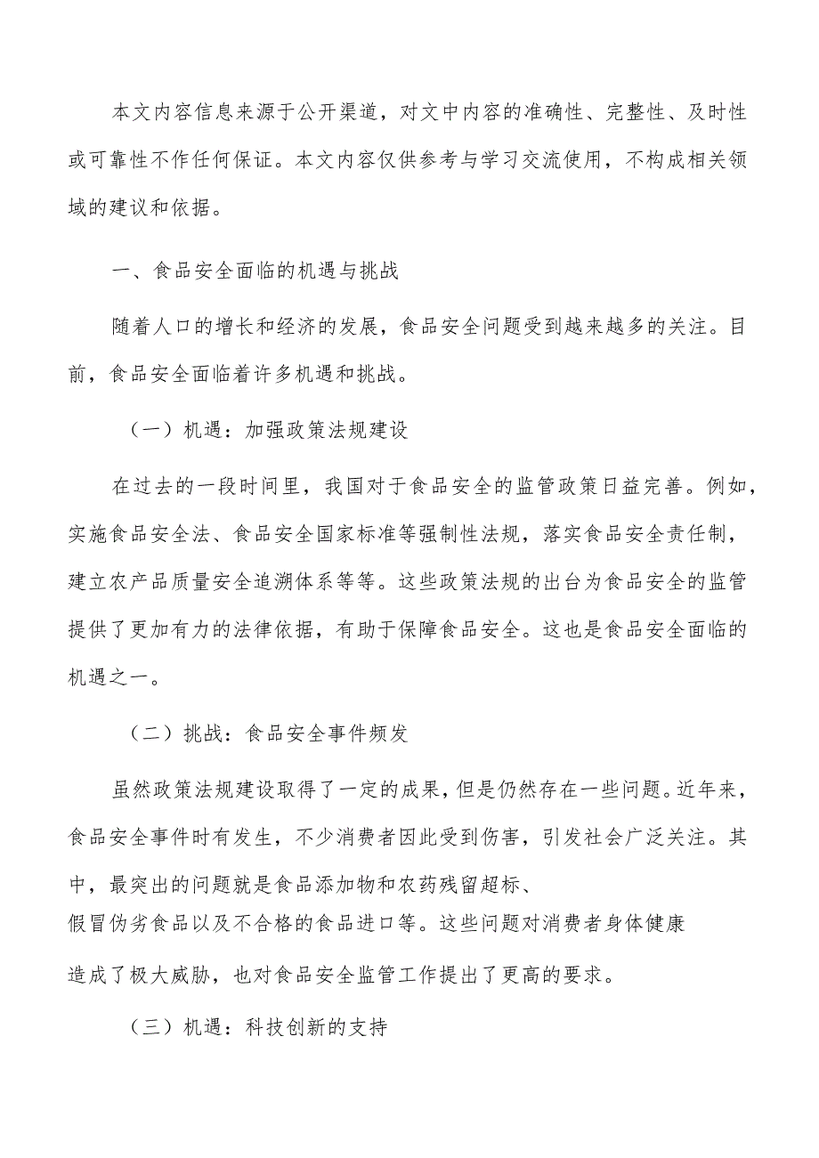 全面落实企业食品安全主体责任实施方案.docx_第2页