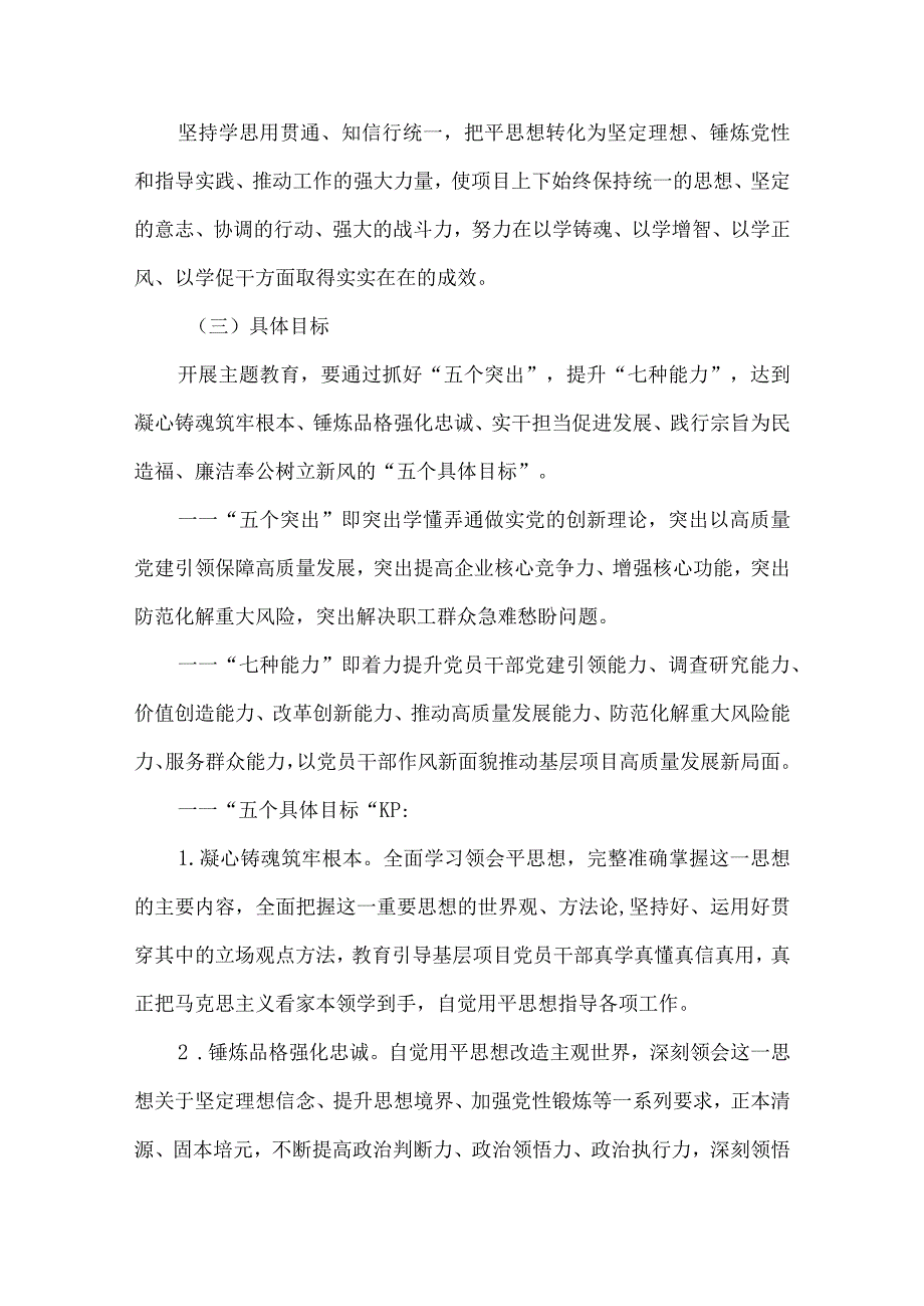 公司第二批主题教育实施方案.docx_第2页