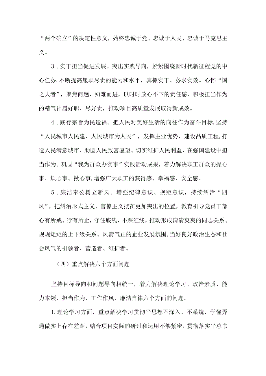 公司第二批主题教育实施方案.docx_第3页