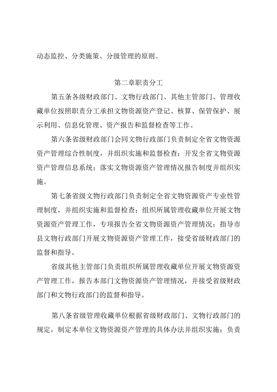 吉林省国有文物资源资产管理实施办法-全文及信息卡参考样式.docx_第2页