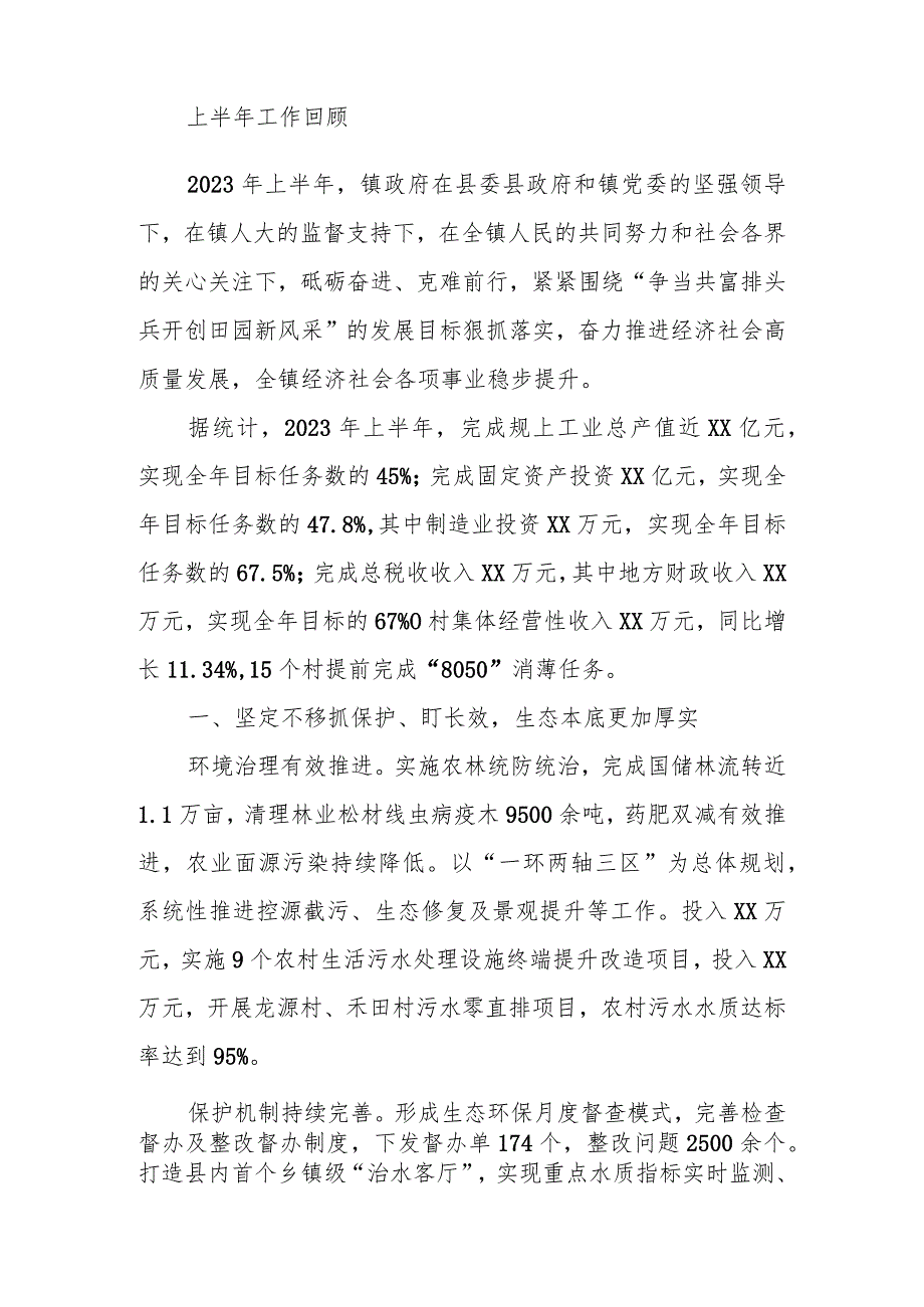 关于2023年上半年政府工作报告汇编（11篇）.docx_第2页