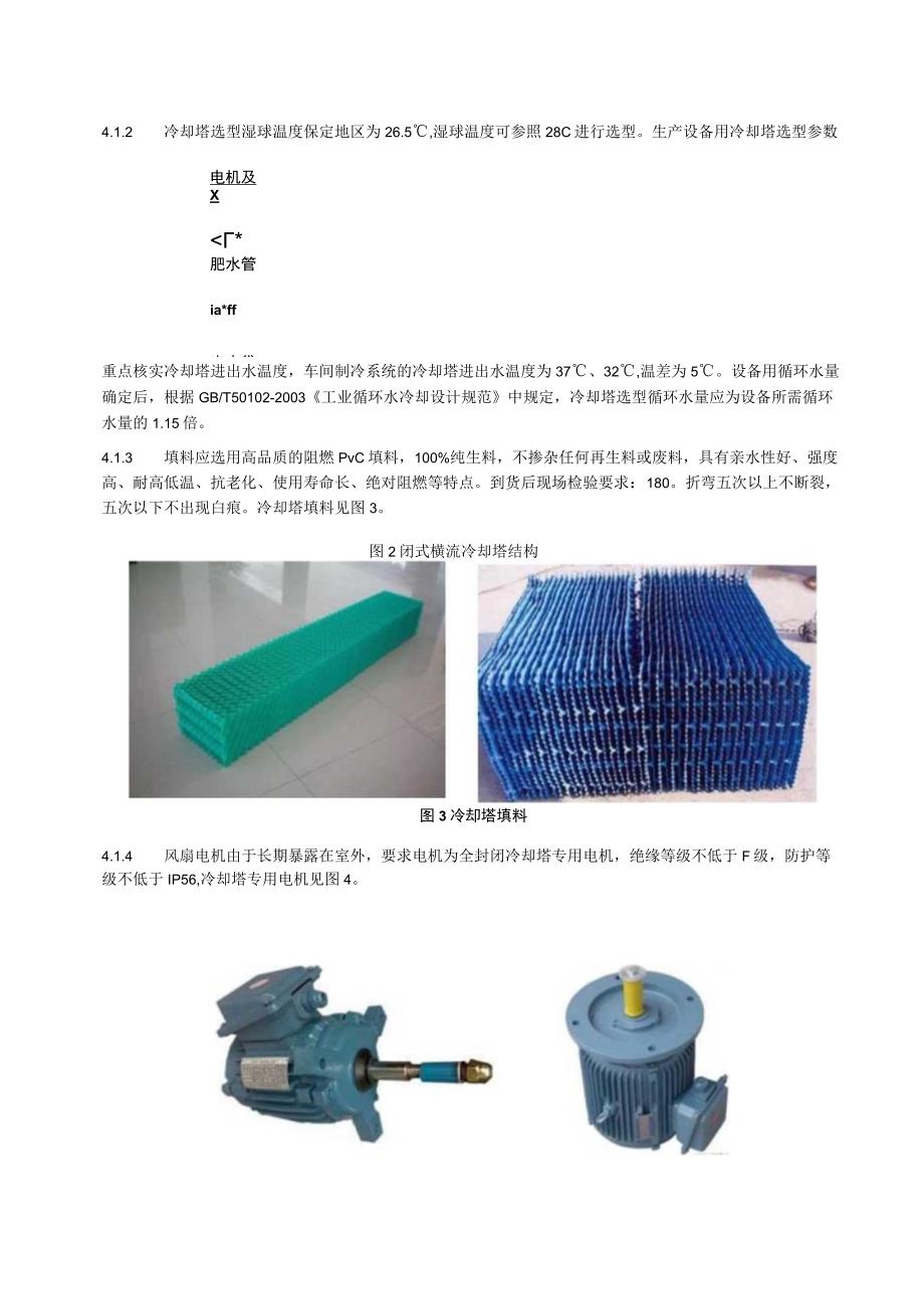 循环水系统选型、安装及验收规范.docx_第3页