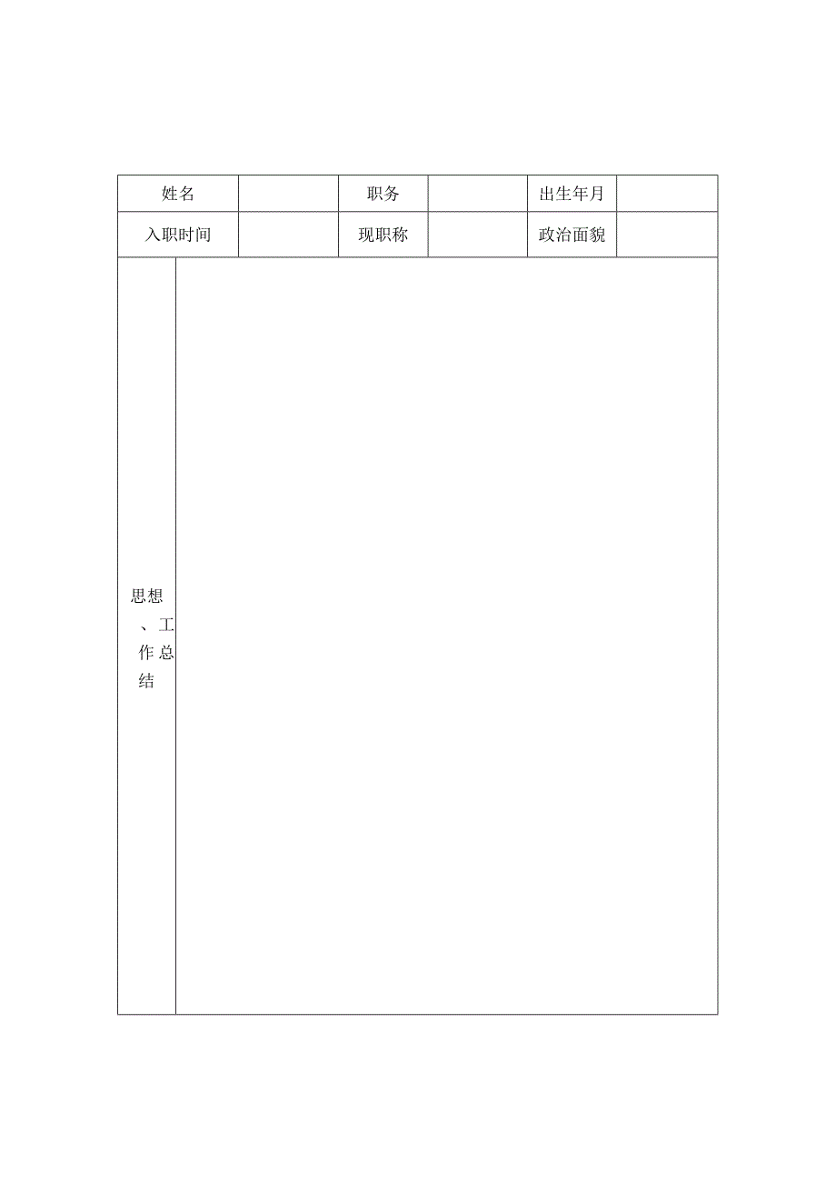 行政人员考核表.docx_第2页