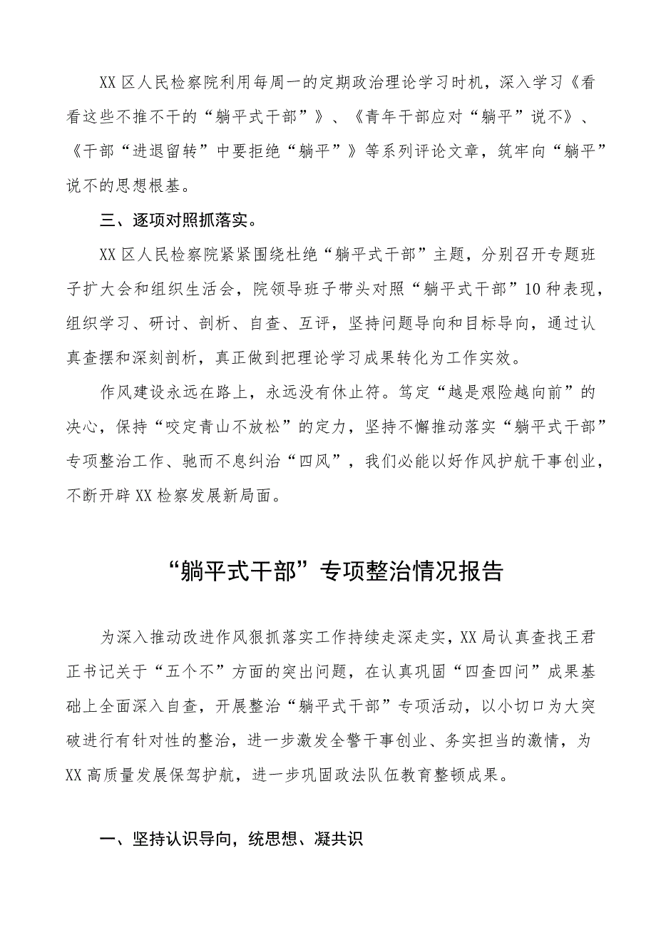 九篇躺平式干部专项整治情况报告.docx_第3页