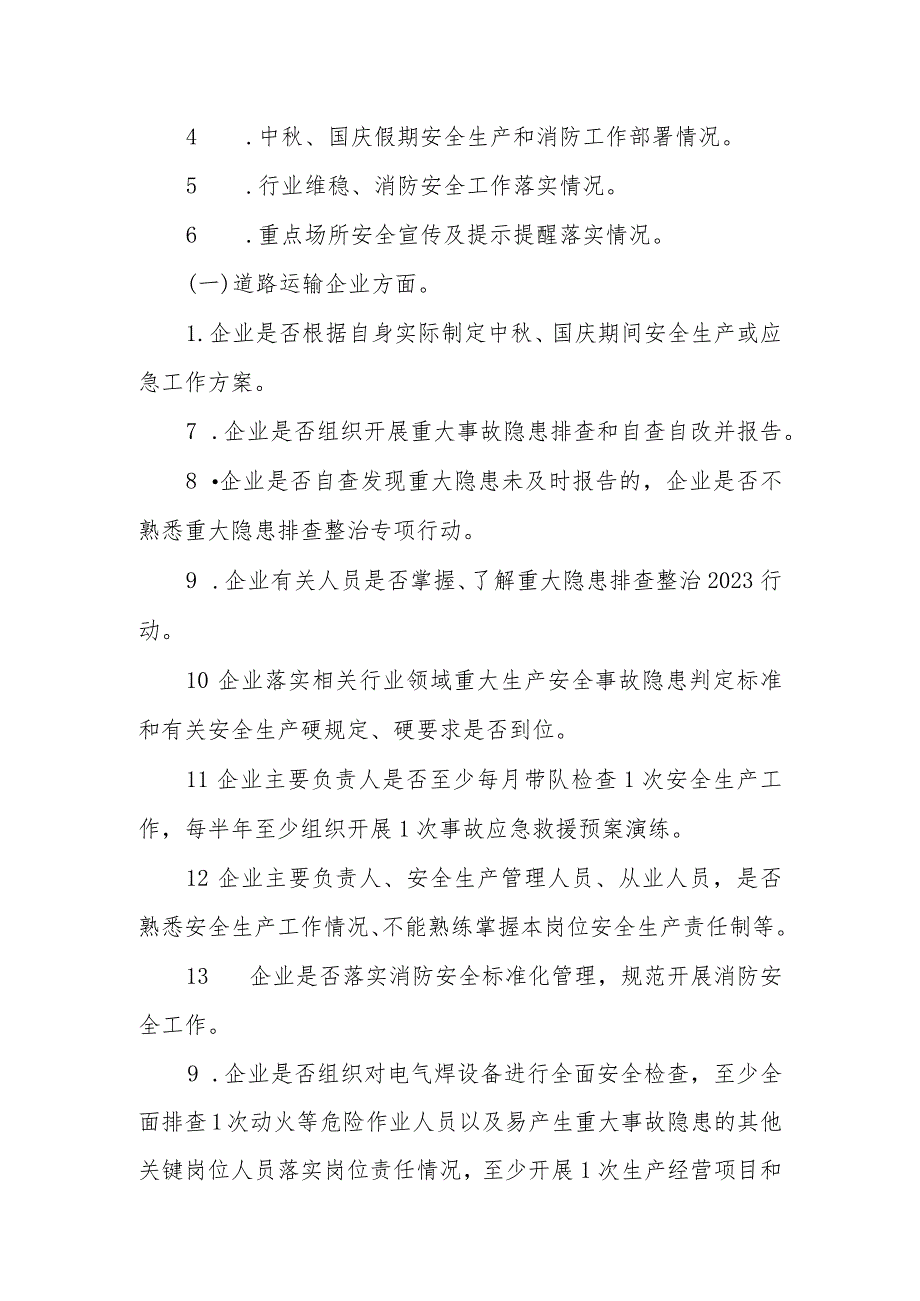 XX县交通运输局开展交通运输行业2023年 “中秋、十一”国庆黄金周期间安全生产大检查、大整改行动实施方案.docx_第3页