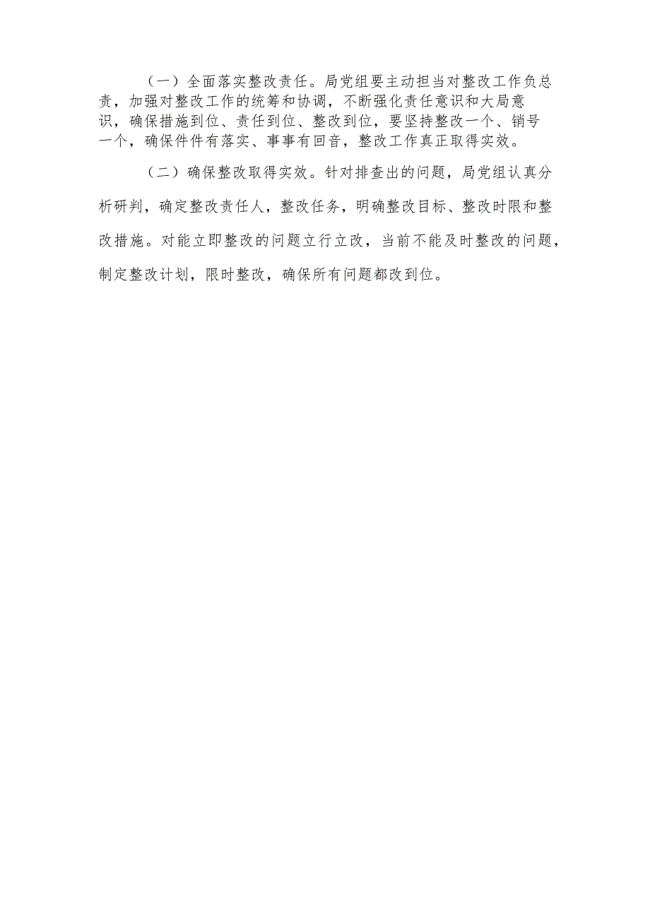 XX县水务局关于落实农村集体“三资”管理贪腐问题专项整治问题的整改方案.docx_第3页