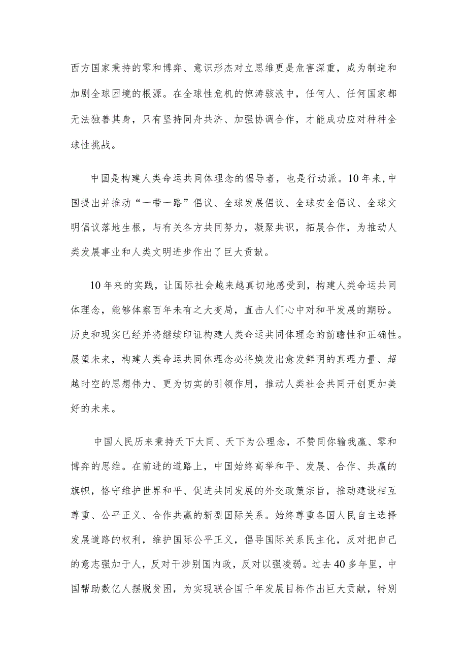 研读《携手构建人类命运共同体：中国的倡议与行动》白皮书心得体会.docx_第2页