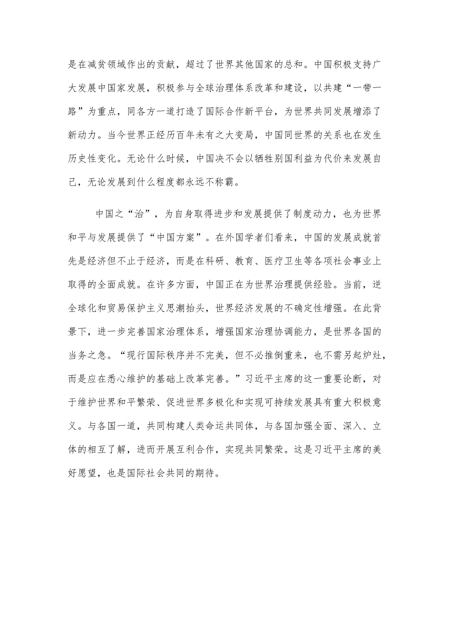 研读《携手构建人类命运共同体：中国的倡议与行动》白皮书心得体会.docx_第3页