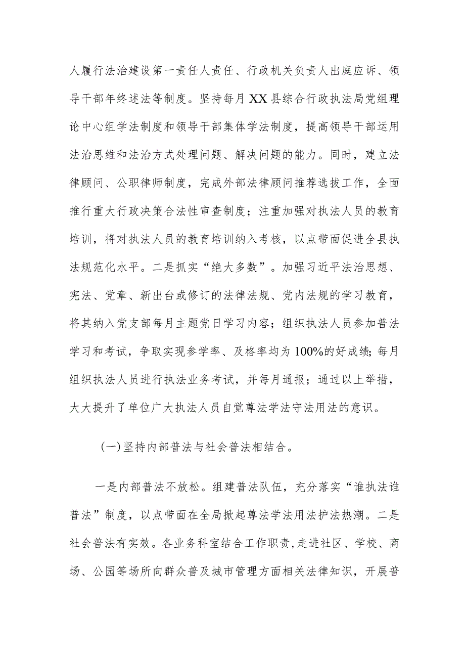 综合行政执法局2023年普法工作计划多篇.docx_第3页