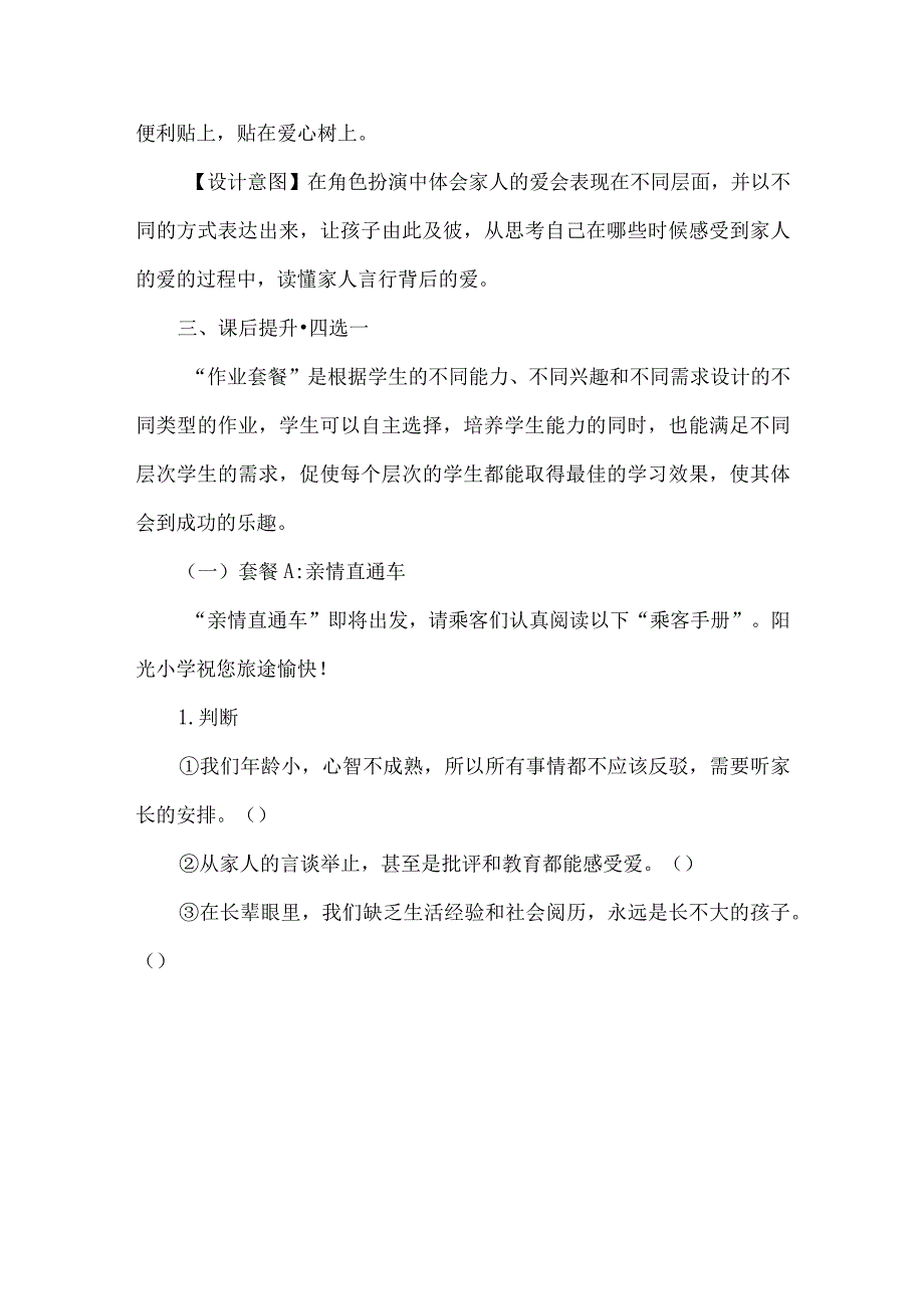 五年级道德与法治下册作业设计案例读懂彼此的心.docx_第3页