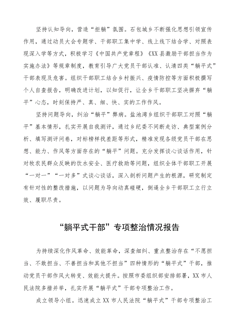 关于“躺平式干部”专项整治的情况报告五篇.docx_第3页