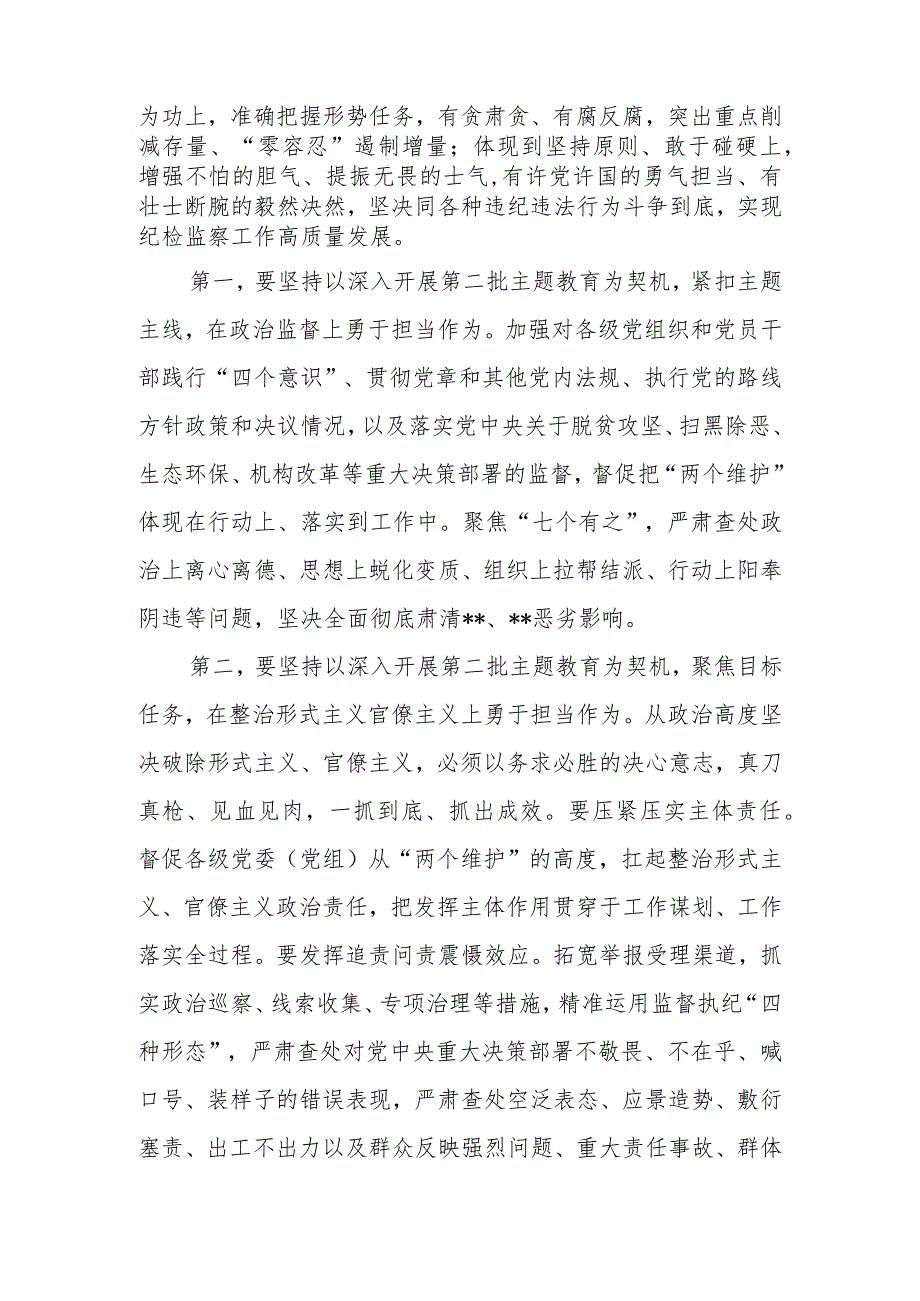 2023年在第二批主题教育读书班集中学习研讨会上的研讨发言.docx_第2页