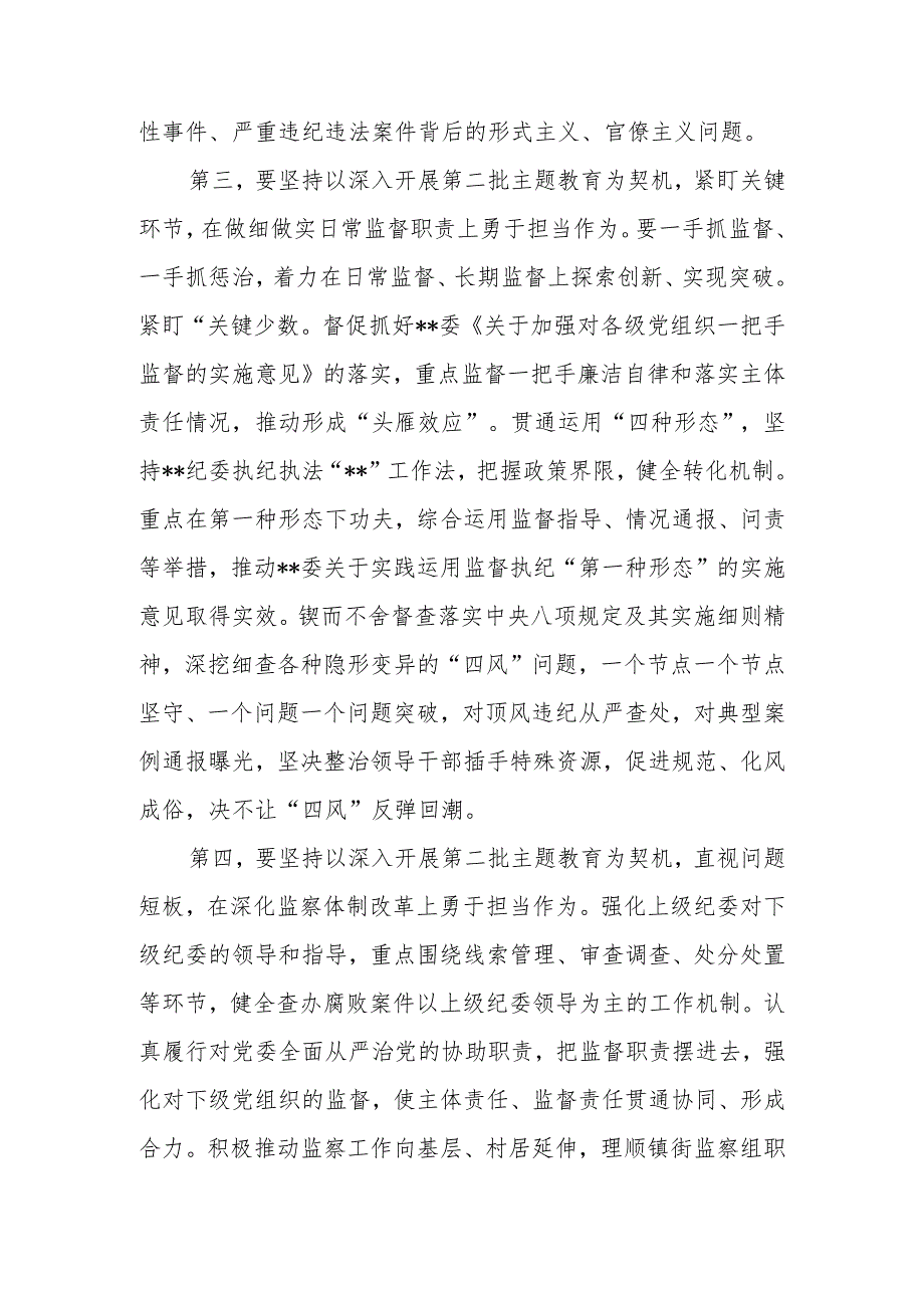 2023年在第二批主题教育读书班集中学习研讨会上的研讨发言.docx_第3页