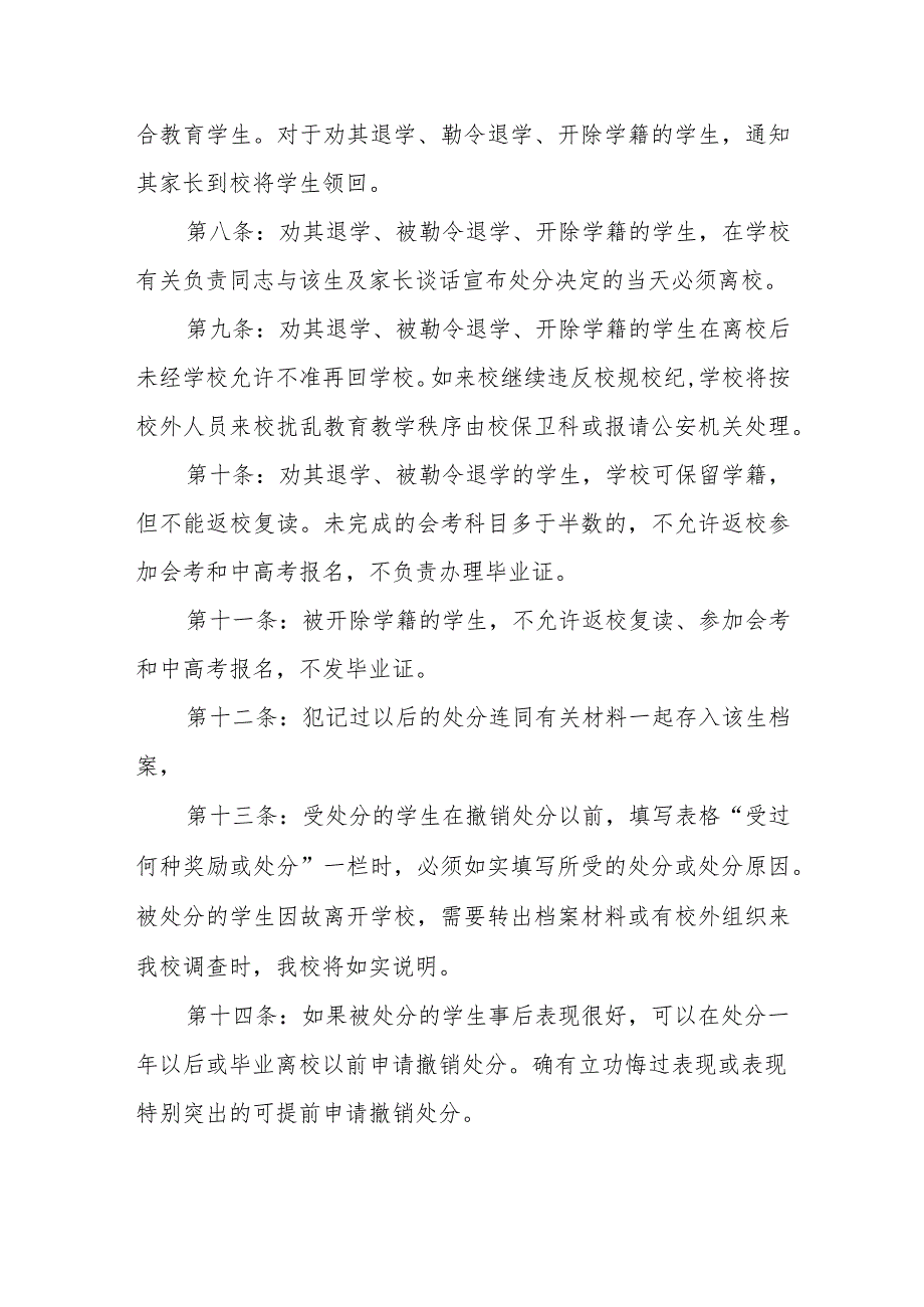 学校学生管理之关于对违纪学生的处理规定.docx_第2页