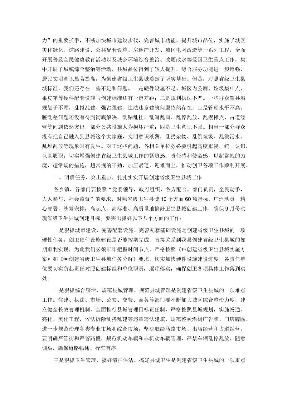 县长在创建省级卫生县城动员大会上的讲话.docx_第2页