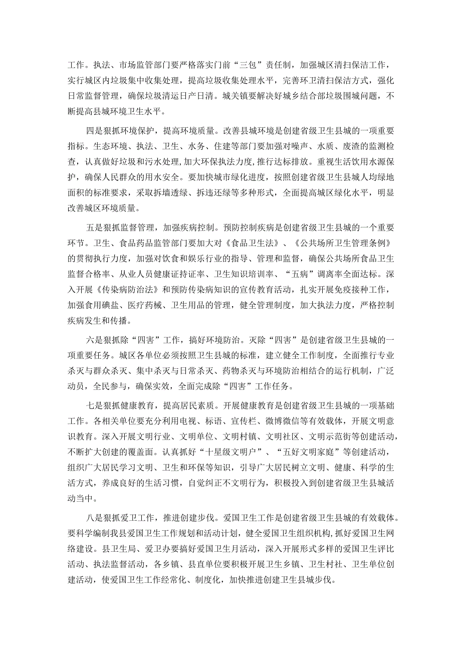 县长在创建省级卫生县城动员大会上的讲话.docx_第3页