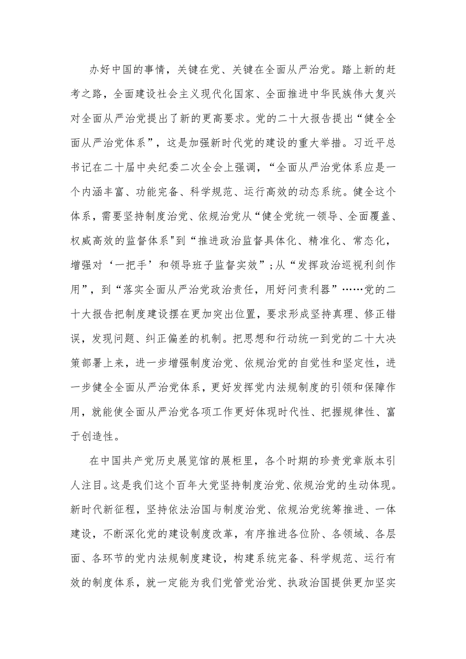 中秋、国庆节假落实中央八项规定精神心得体会发言.docx_第3页