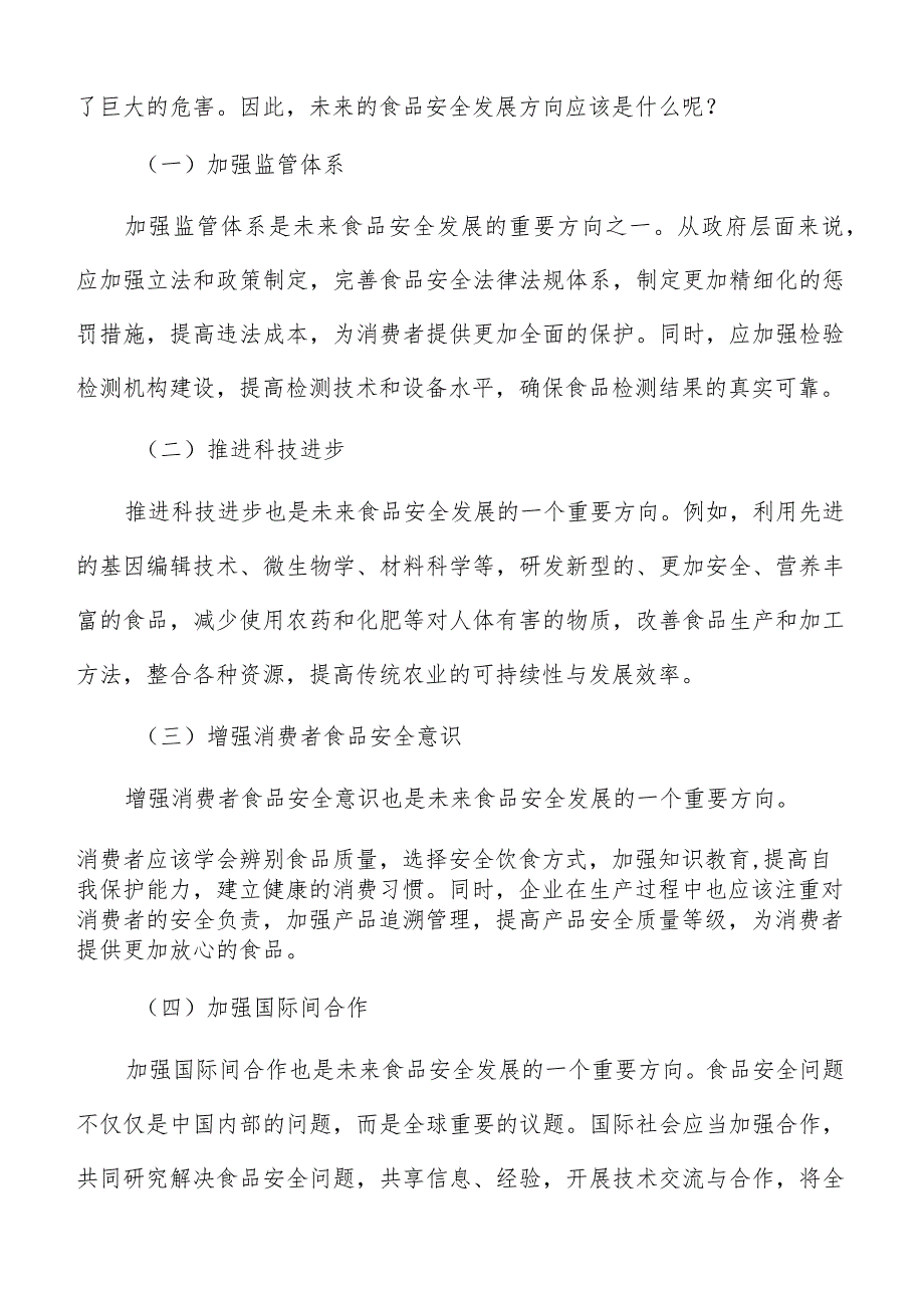 建立职业化食品安全检查员队伍实施方案.docx_第2页