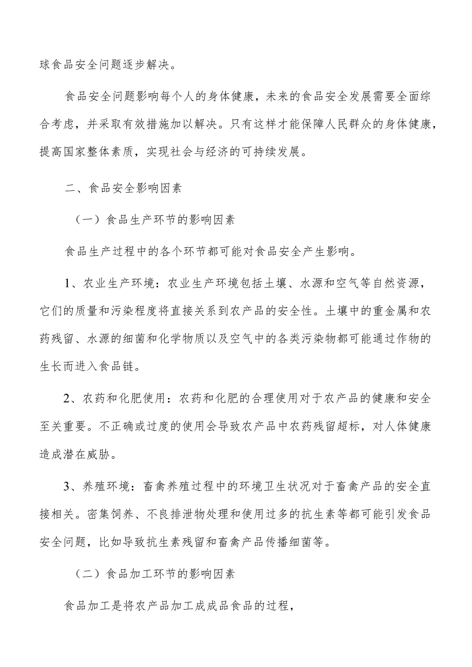 建立职业化食品安全检查员队伍实施方案.docx_第3页