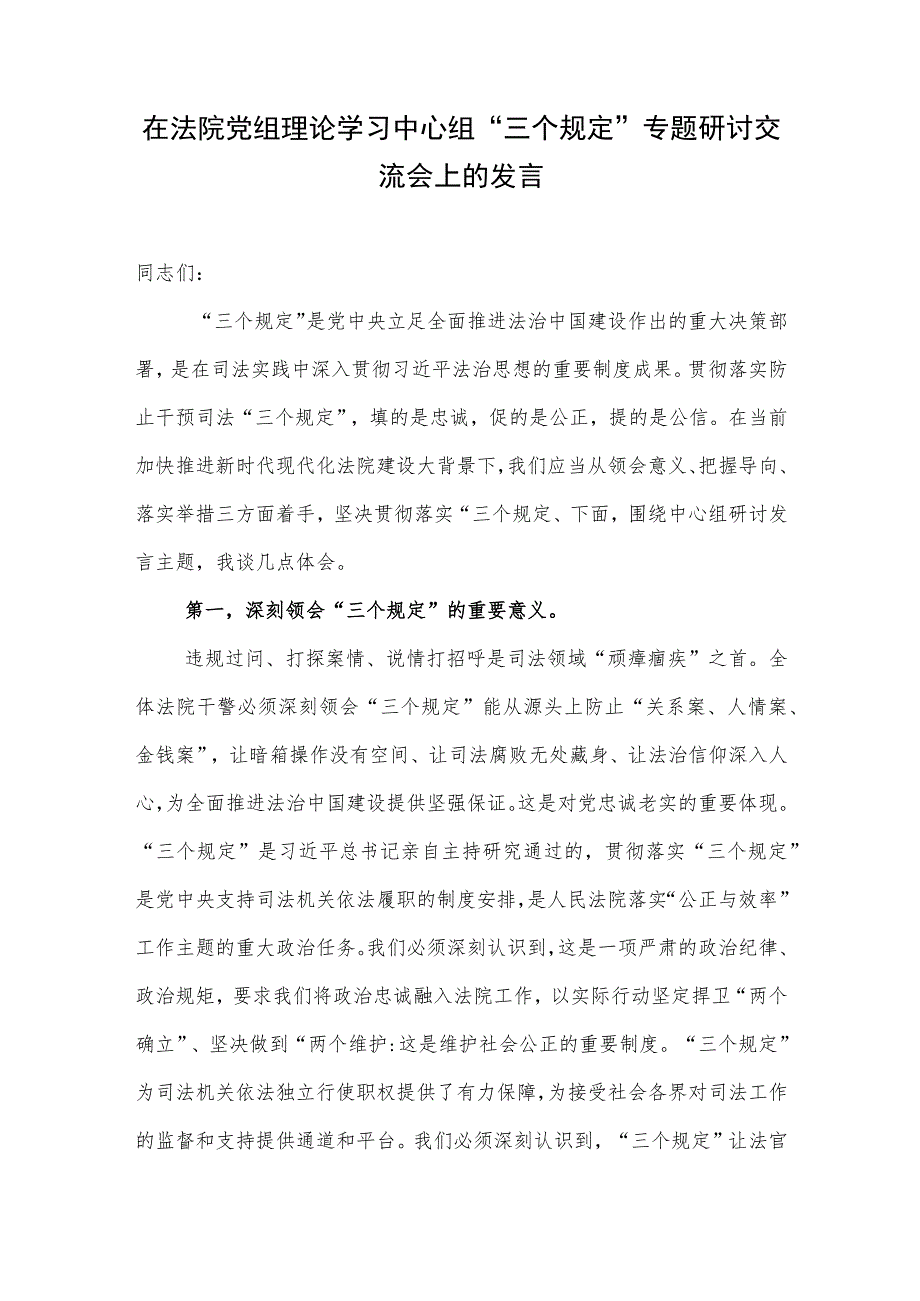 在法院党组理论学习中心组“三个规定”专题研讨交流会上的发言和政法系统防止干预司法“三个规定”应知应会知识测试卷.docx_第2页