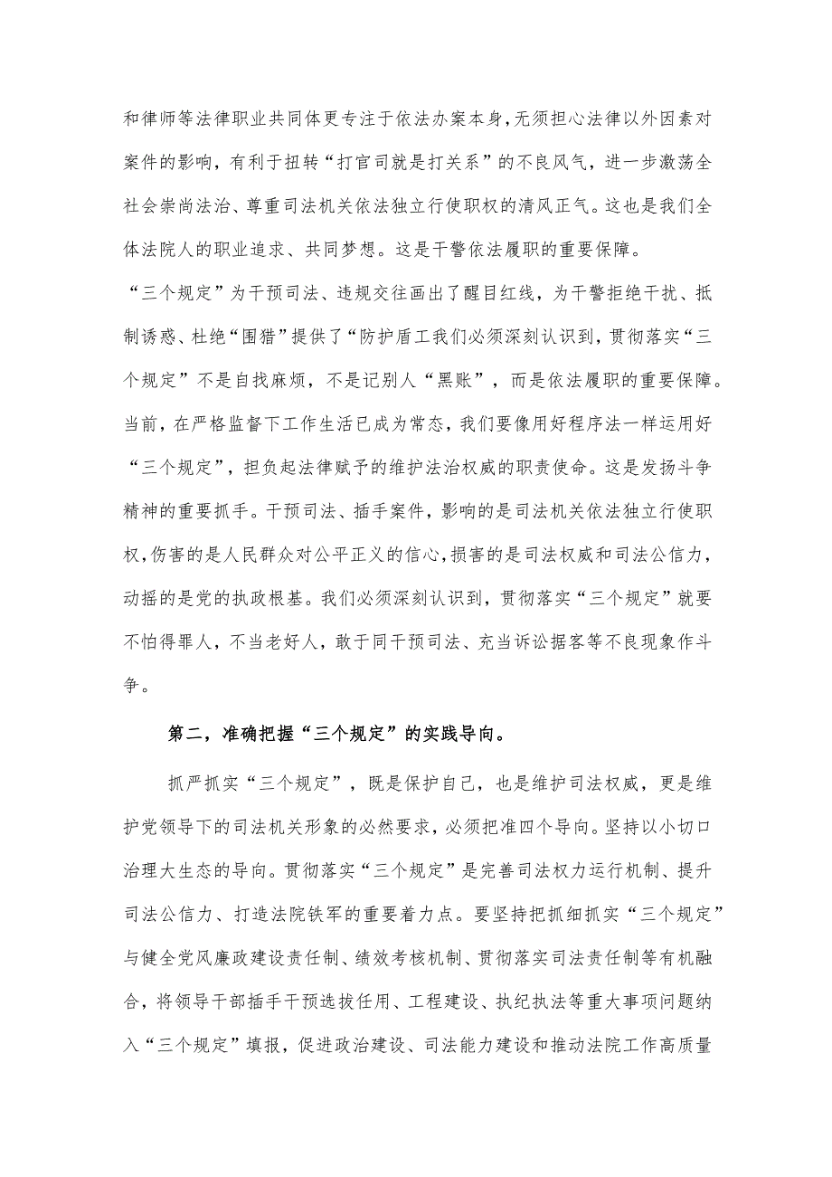 在法院党组理论学习中心组“三个规定”专题研讨交流会上的发言和政法系统防止干预司法“三个规定”应知应会知识测试卷.docx_第3页