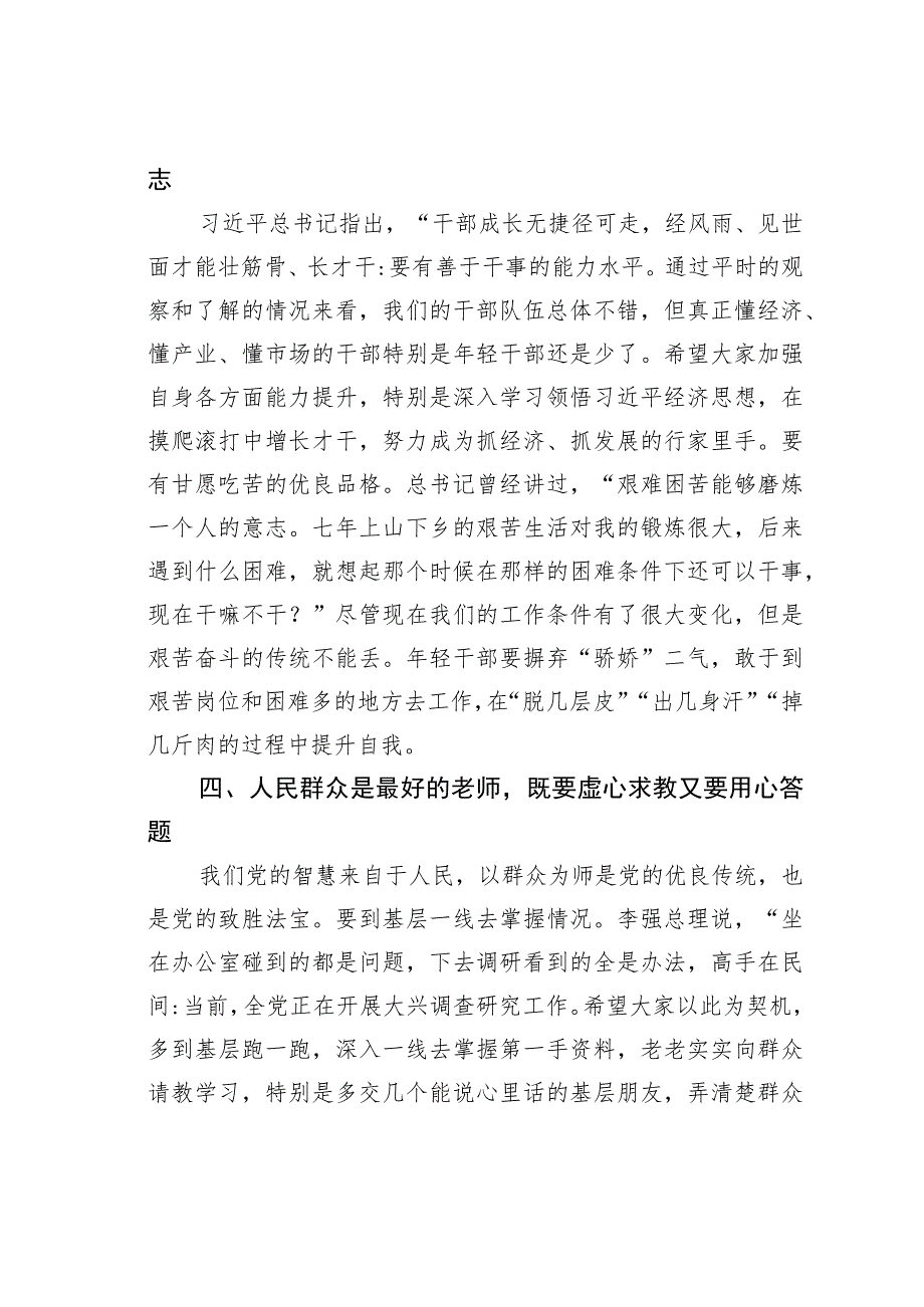 某某市委书记在全市年轻干部座谈会上的讲话.docx_第3页